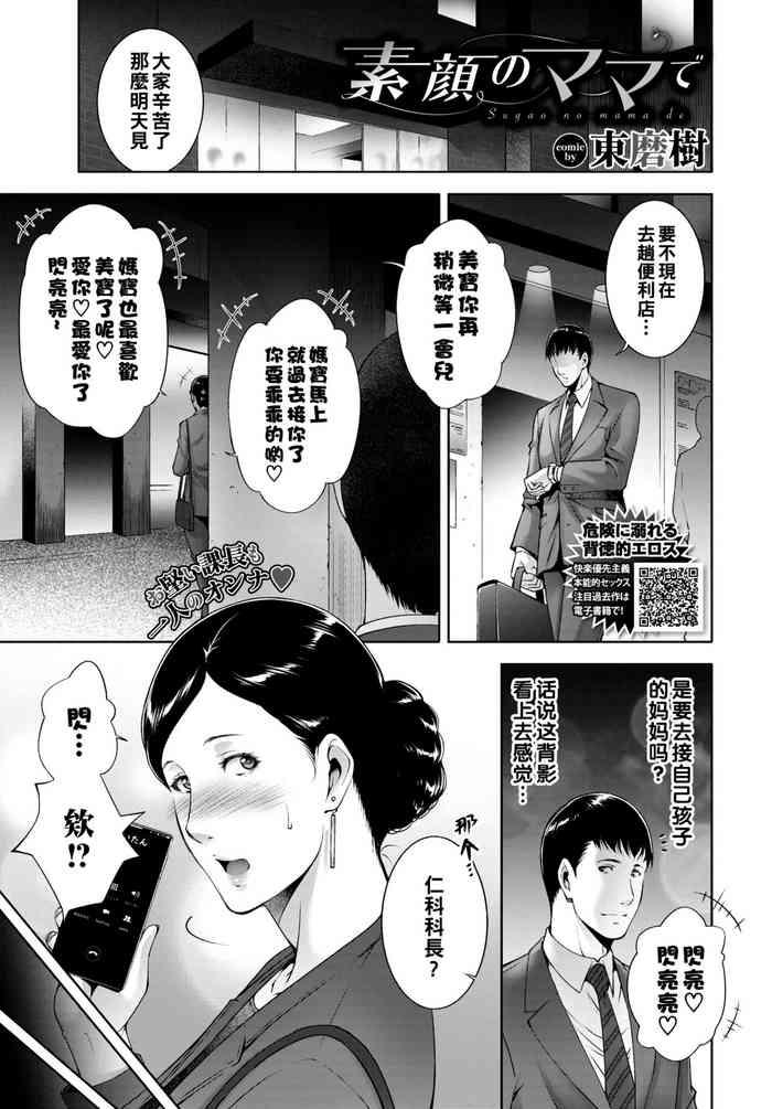 素顔のママで（Chinese）