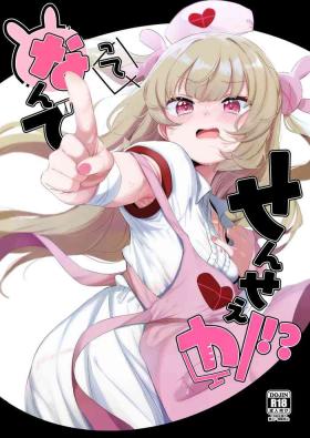 Tte, Nande Sensee ga!?