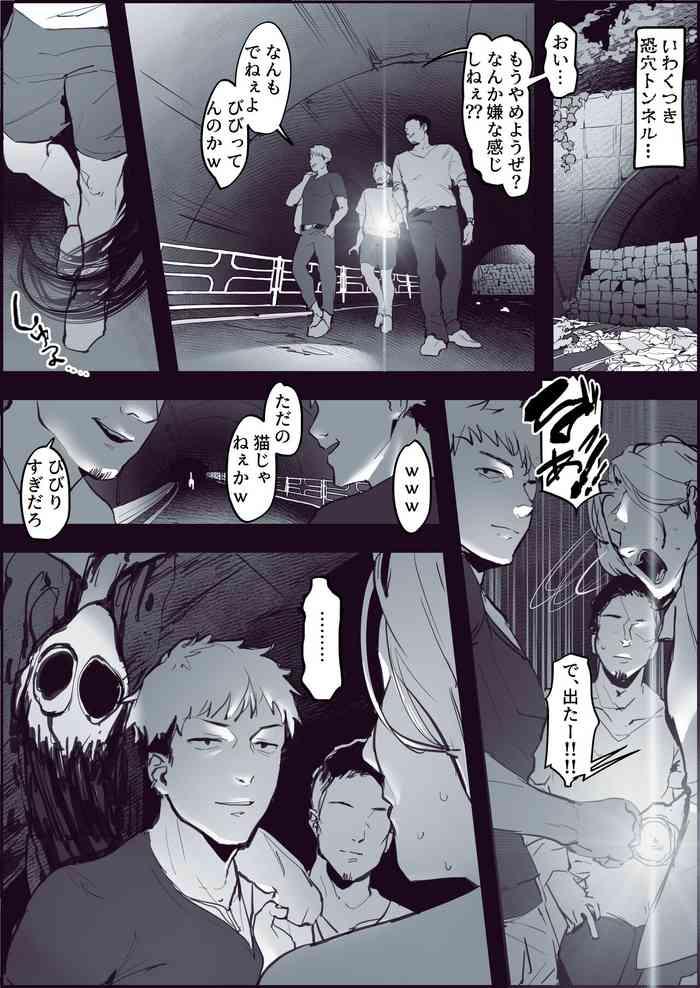 心霊スポットで意気投合