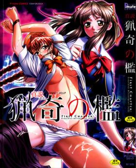 Shinsetsu Ryouki no Ori FIRST CHAPTER