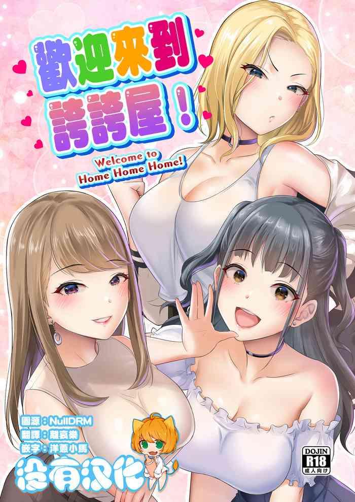 Homehome Home e Youkoso! - Welcome to Home Home Home! | 歡迎來到誇誇屋!