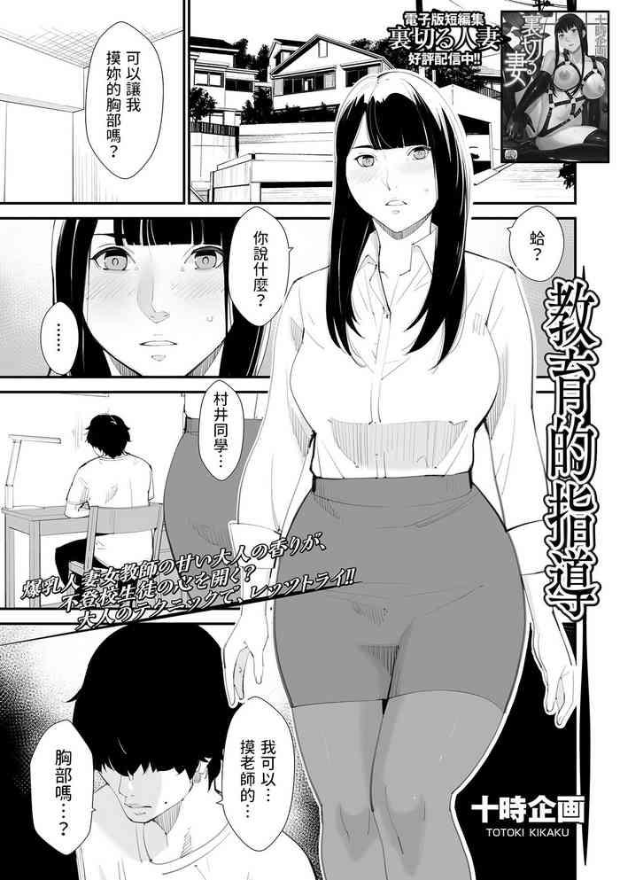Kyouikuteki Shidou
