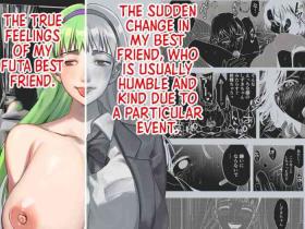 Futanari Shinyuu no Honne | The True Feelings of My Futa Best Friend