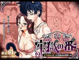 Rōgoku no ban〜gun kangofu to kemonohito no kindan no omegabāsu 〜