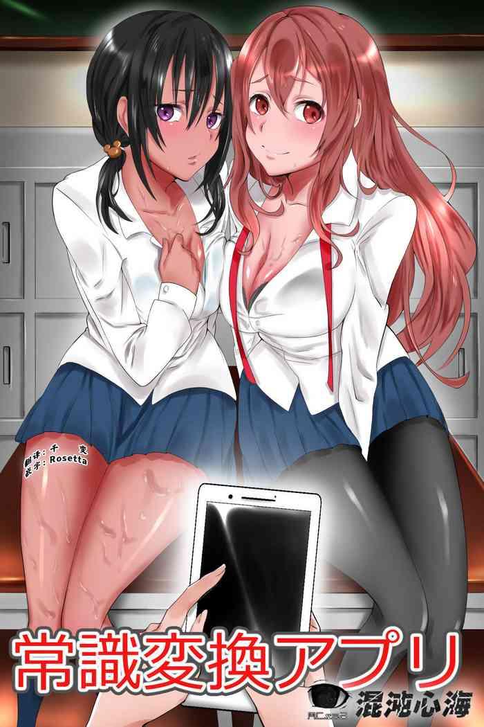 Joushiki Henkan Appli ~ Ecchi o Suru no ga Joushiki to Natta Sekai