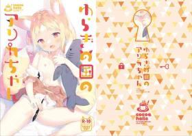 Yuragi no Kuni no Arika-chan