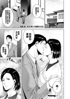 私を満たす最悪の方法（Chinese）