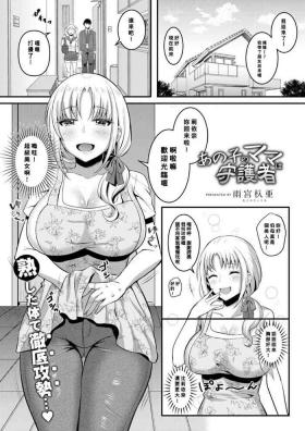 Ano ko no Mama wa Shugo-sha