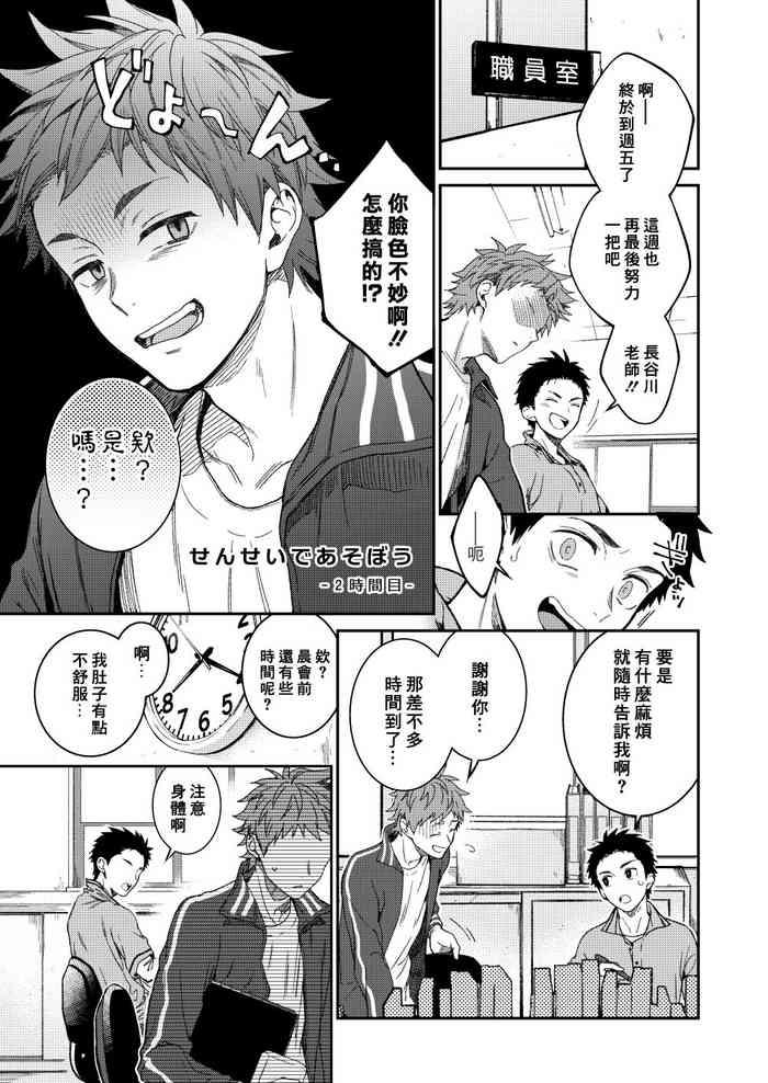 せんせいであそぼう（来玩老师吧） パンダ4号（志摩京佑）汉化第二话
