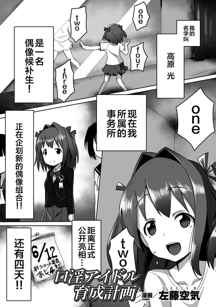 kuchiin aidoru ikusei keikaku