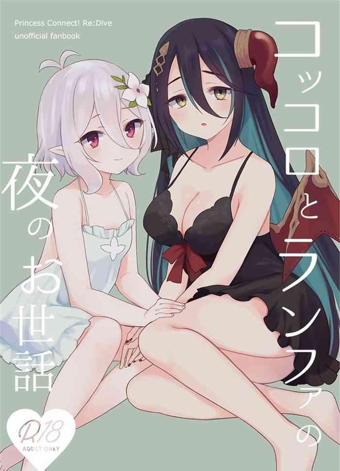 （C100）可可萝兰法的夜晚照顾