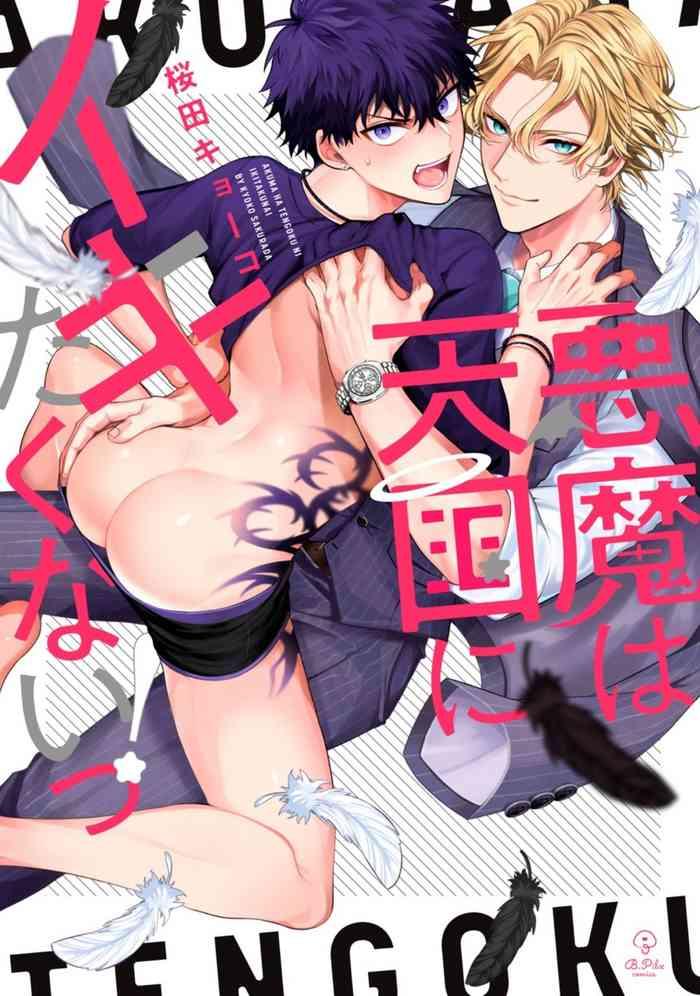 Akuma wa Tengoku ni Ikitakunai! | 恶魔不想上天堂! Ch. 4