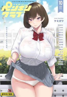 COMIC Penguin Club 2022-10