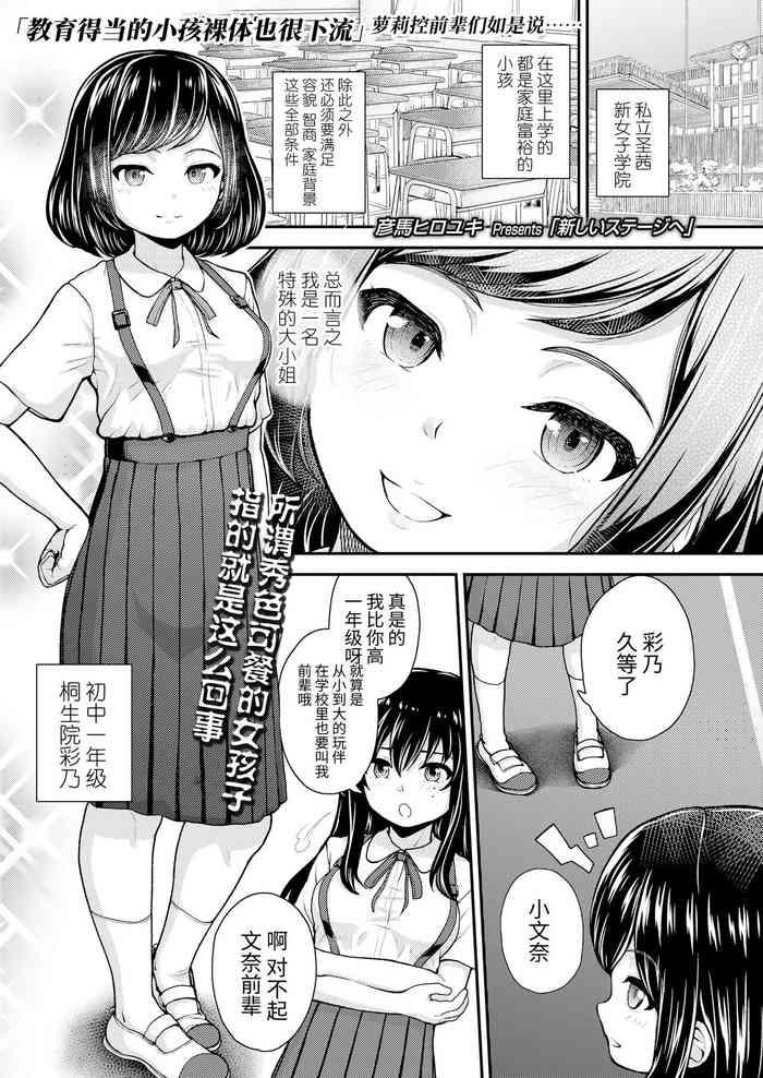 Atarashii Stage e（异界小卖部出资汉化）