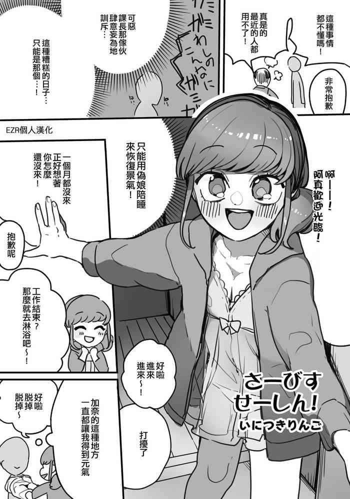 Service Seishin! | 服務精神!
