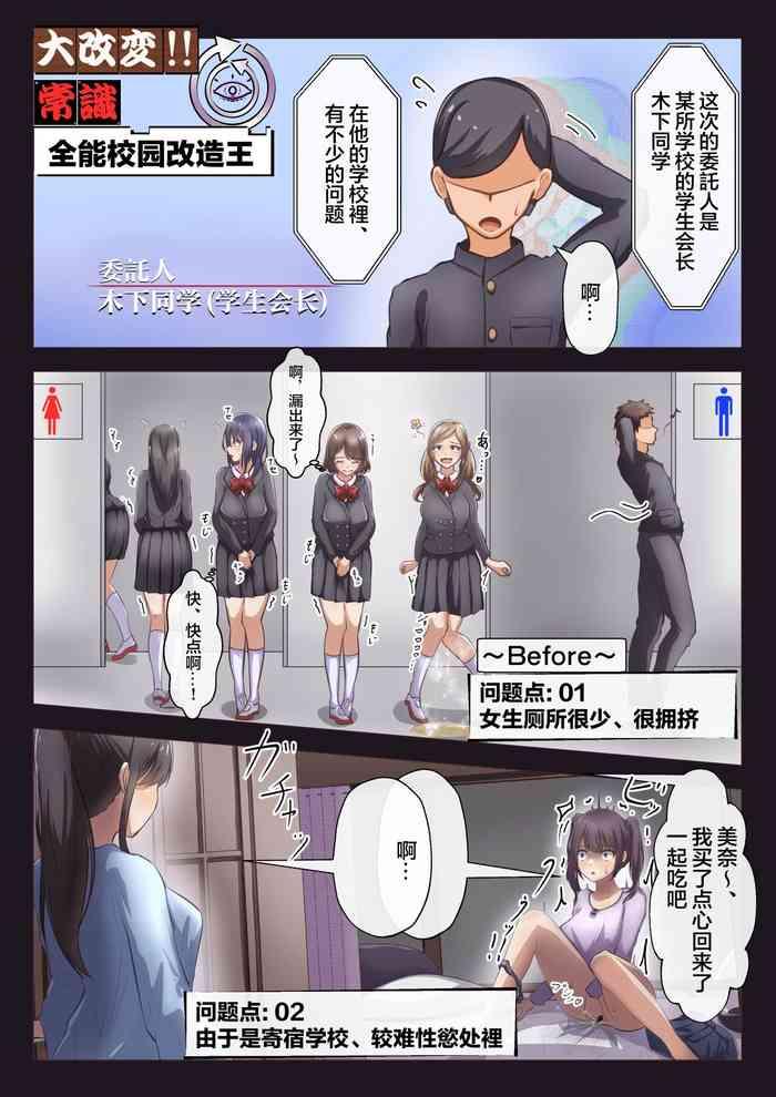 gakkou wo ka eyo u！ dai kaihen!! zyousiki bifo