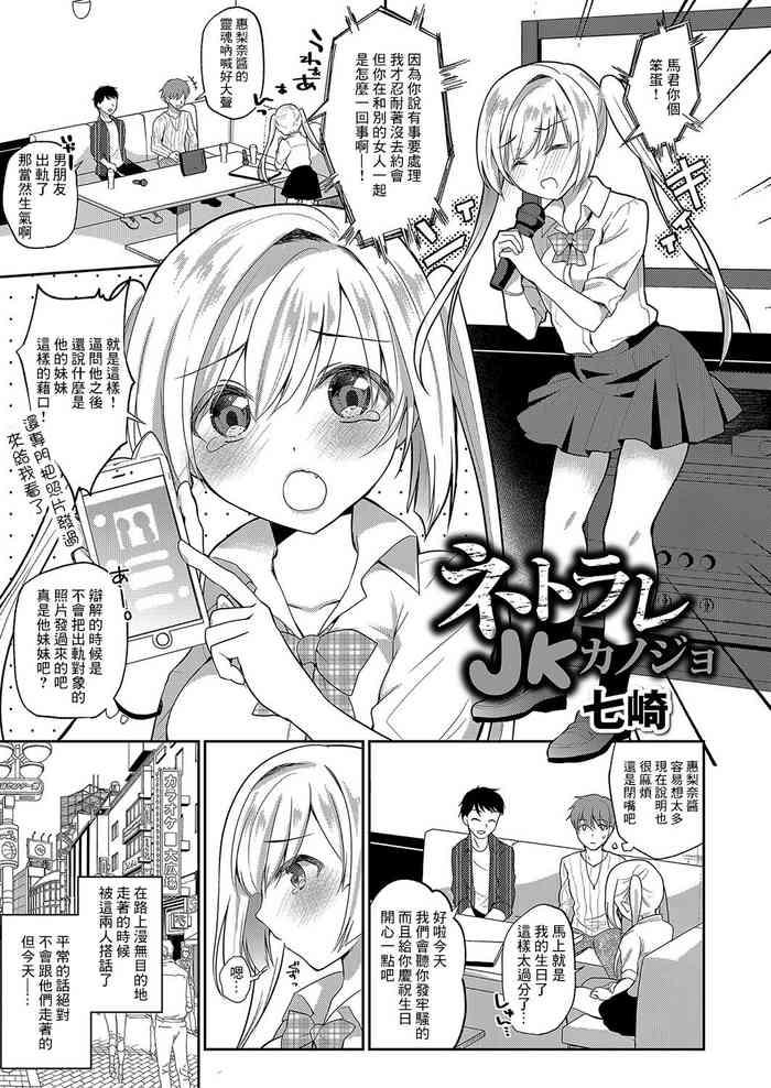 ネトラレJKカノジョ2