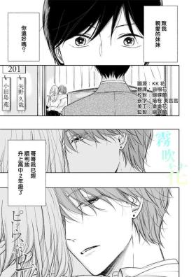 Pittosu Porumu/海桐花 Ch. 1