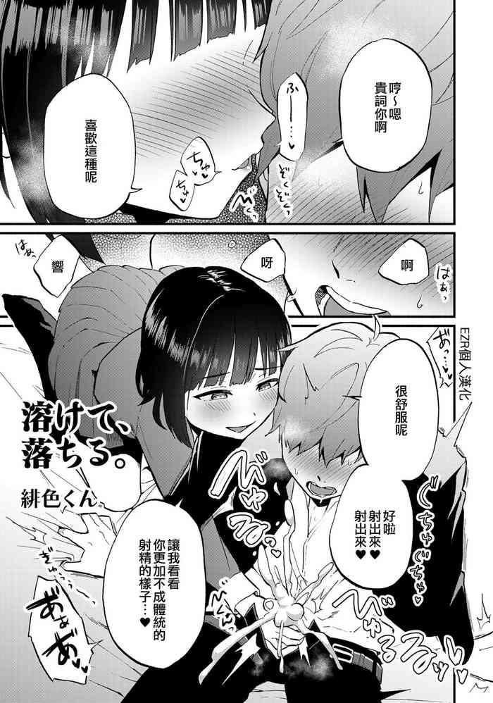Tokete, Ochiru. | 溶解,落下。