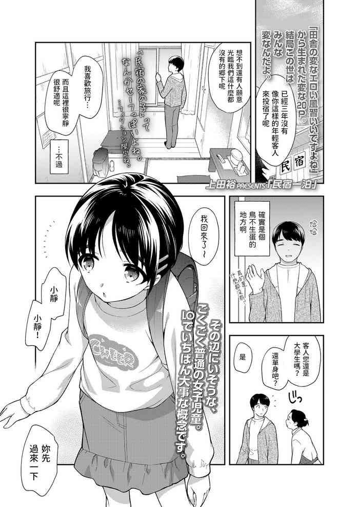 民宿一泊中文翻譯