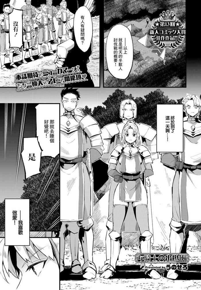 女騎士の出世術