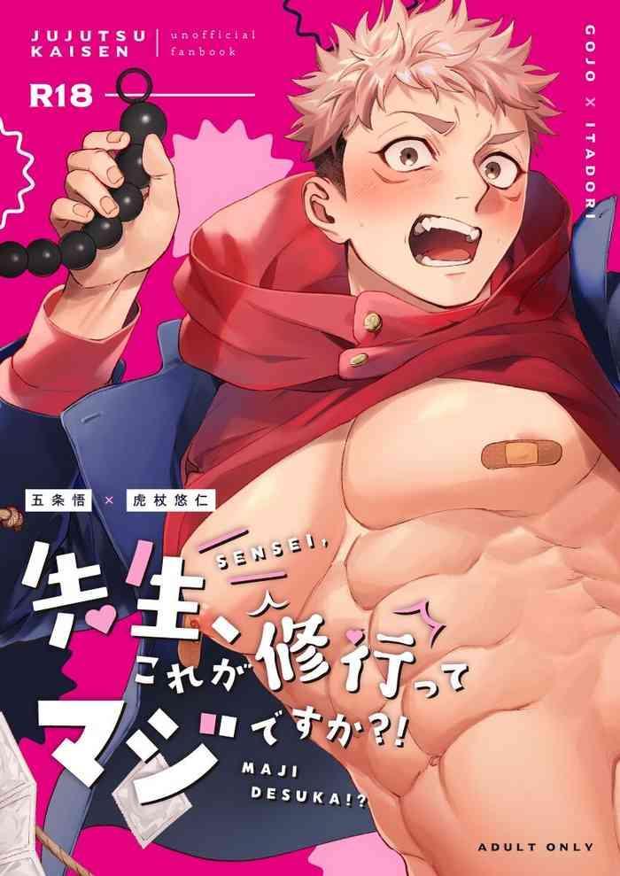 先生、これが修行ってマジですか?!