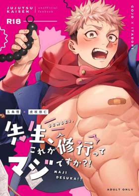 先生、これが修行ってマジですか?!