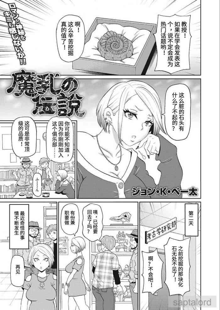 魔乳传说