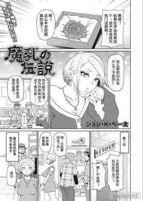 魔乳传说