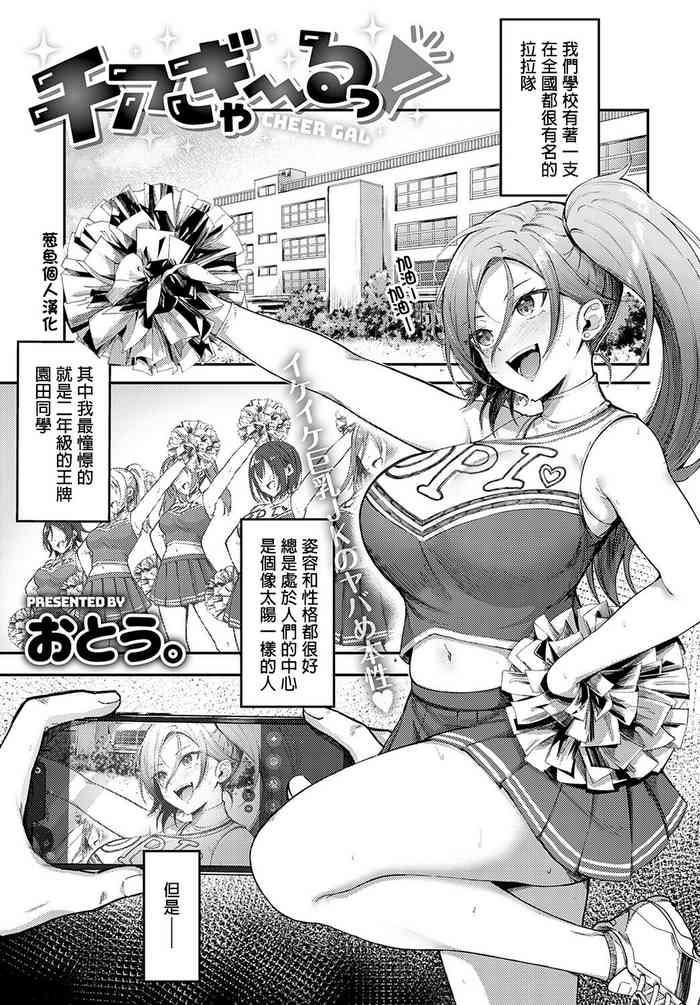 Cheer Gal~
