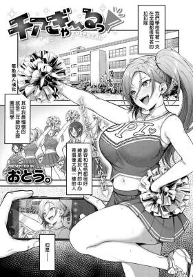 Cheer Gal~