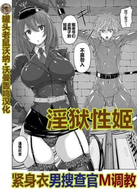 Ingoku Seiki| 淫狱性姫 【罐头老鼠沃纳·沃曼轰鸣汉化】