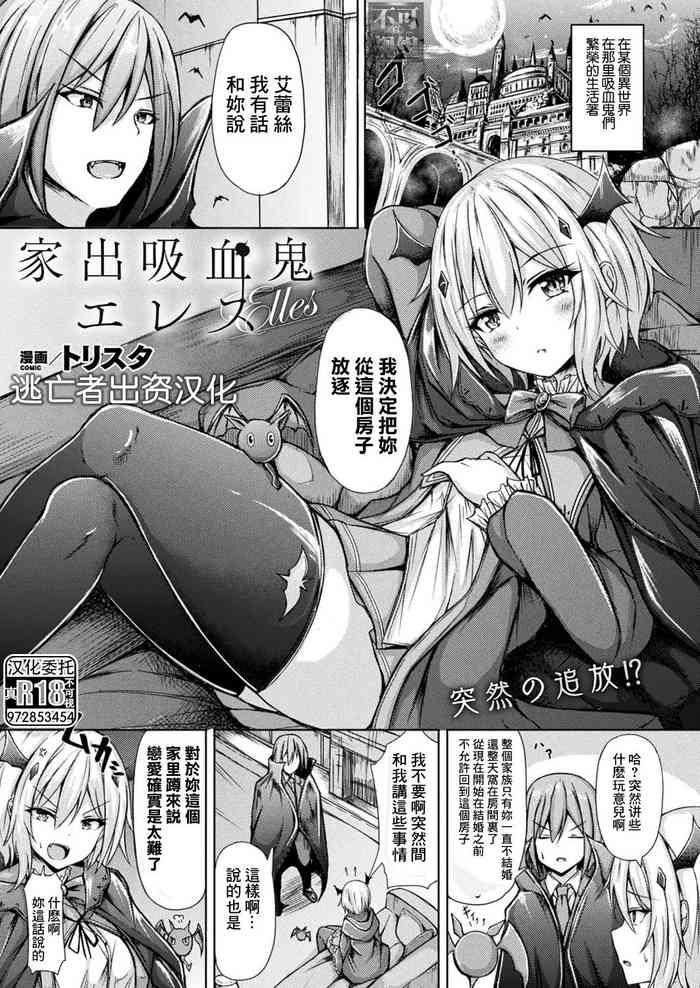 家出吸血鬼エレス