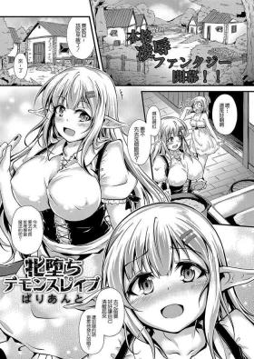 牝堕ちデモンスレイブ