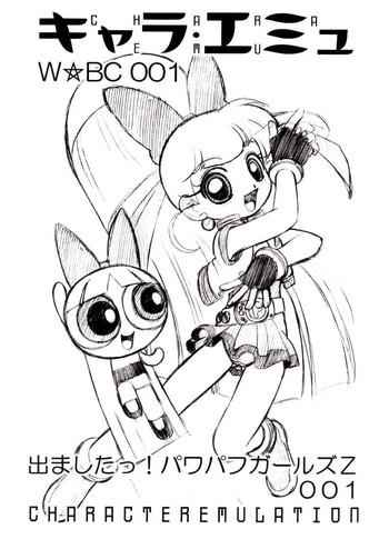 CHARA EMU W☆BC 001 Demashita! Power Puff Girls Z 001