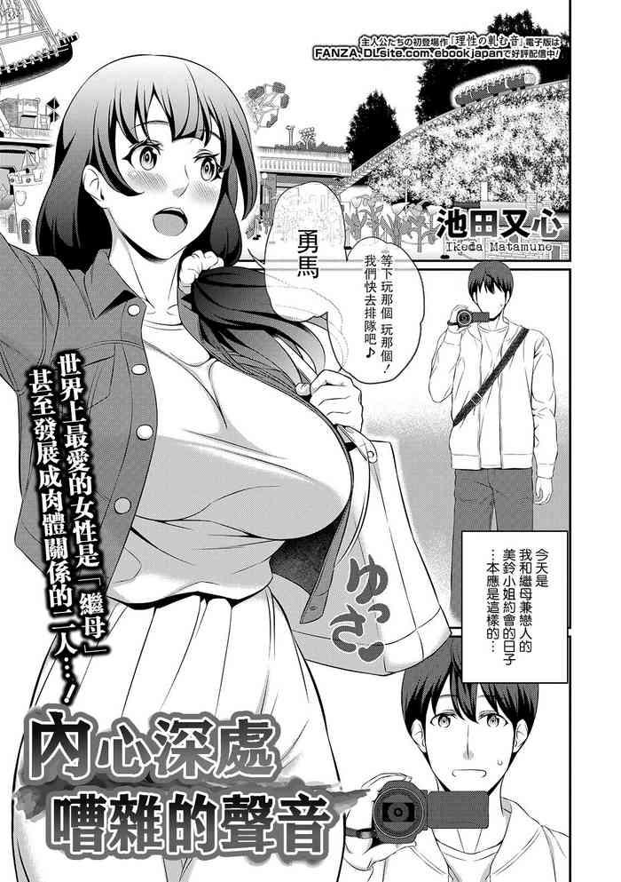 Mune no Oku ga Zawameku Oto