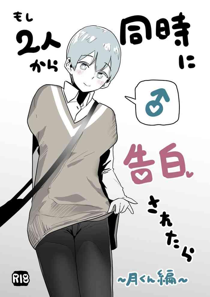 2人から同時に告白されたら＿出力 2