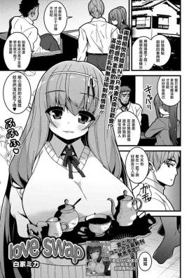 love swap