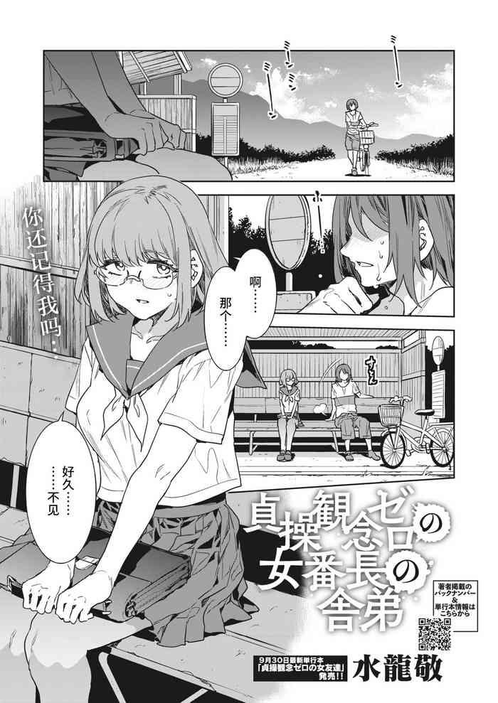 貞操観念ゼロの女番長の舎弟