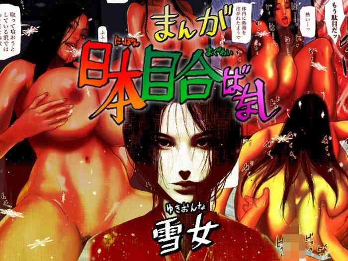 Nihon meai-banashi yukion'na