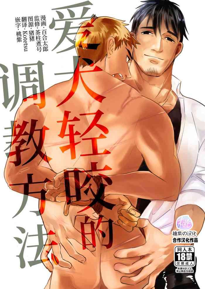 Amagami no Shitsukekata|爱犬轻咬的调教方法