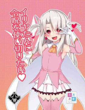Illya-tan ni Reiju o Tsukai Kiritai
