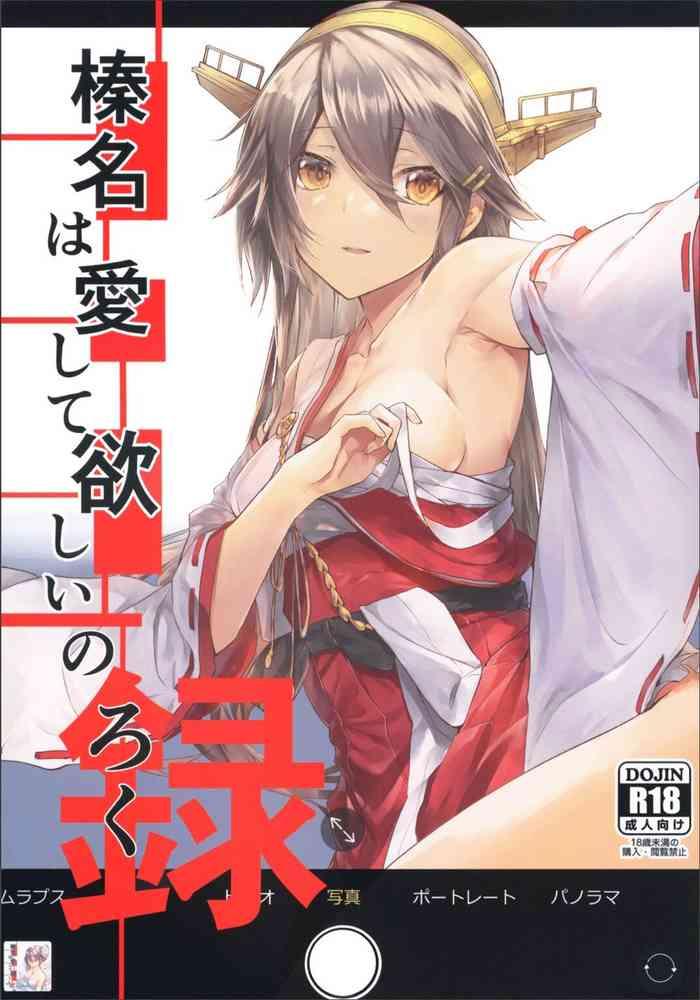 榛名は愛して欲しいのろく（Chinese）
