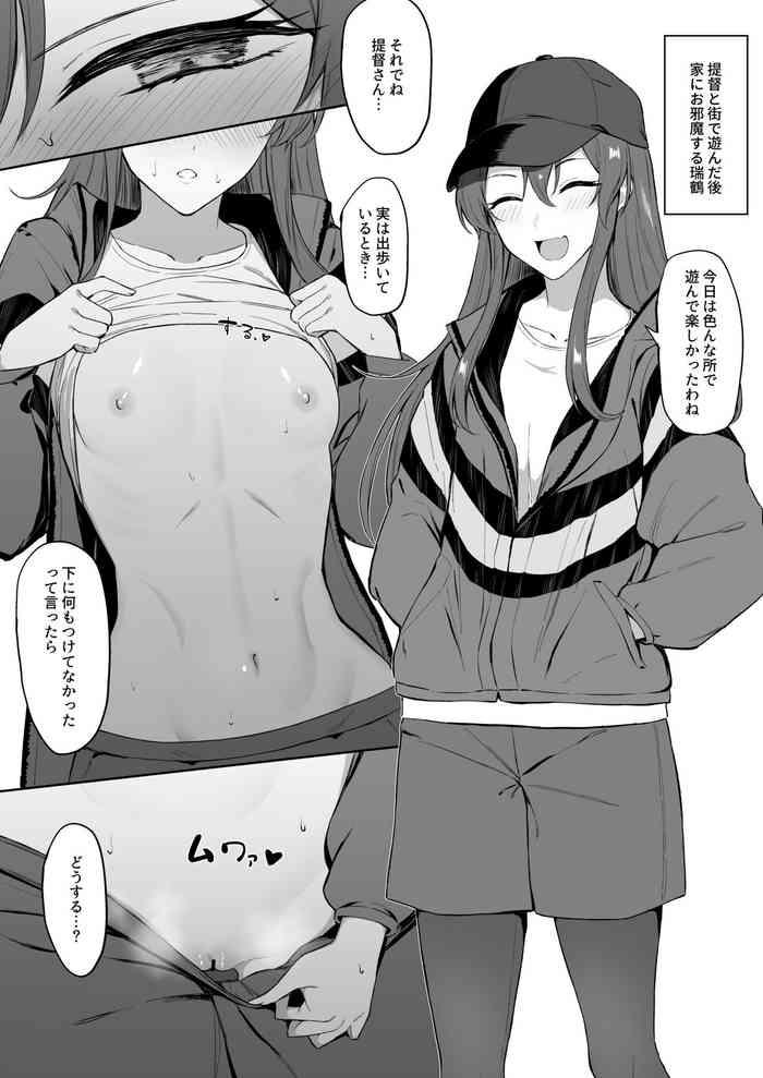 私服瑞鶴と着衣)