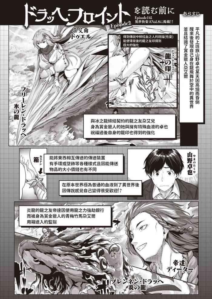 ドラッヘ・フロイント 龍の友 Episode2 ラズィーヤの攻撃中文翻譯