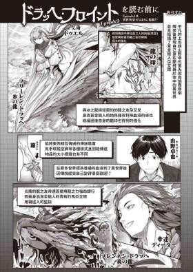 ドラッヘ・フロイント 龍の友 Episode2 ラズィーヤの攻撃中文翻譯