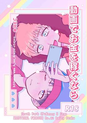 Douga de okane o kasegunara