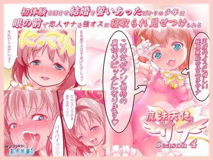 Shotaiken o Sumase Kekkon o Chikai Atta Bakari no Shounen wa,  Me no Mae de Koibito Sana o Tsuyo Osu ni Netorare Misetsukerareru Mahou Tenshi Sana Season 4