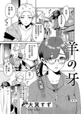 羊の牙中文翻譯