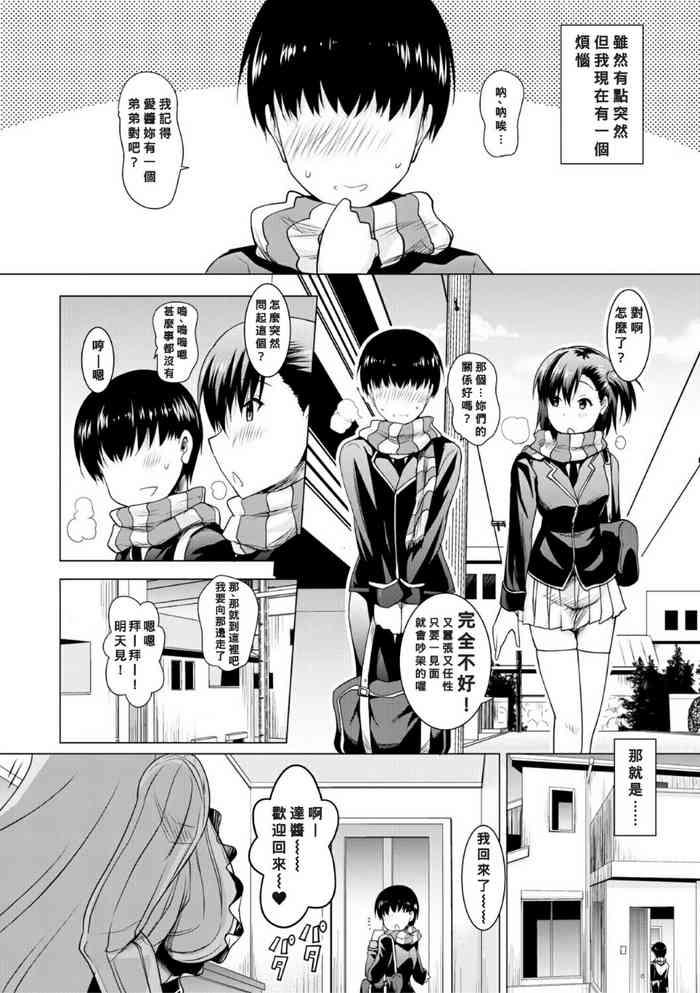 Ane-tachi to bero sex suru nichijou